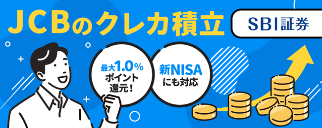 JCBオリジナルシリーズでのクレジットカード投信積立サービス開始のお知らせ