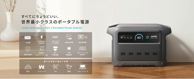 【Anker】世界最小クラスのコンパクトさ＆世界最速の本体充電を実現「Anker Solix C1000 Gen 2 Portable Power Station」を予約販売開始