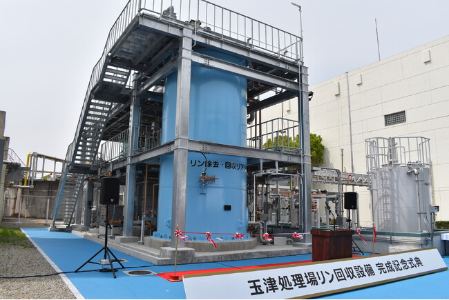 神戸市玉津処理場リン回収設備完成記念式典に参列