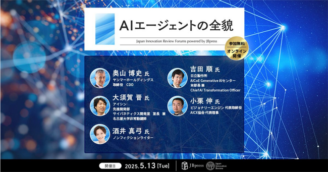 Japan Innovation Review主催「AIイノベーションフォーラム」にてビジョナリーエンジン代表の小栗が登壇