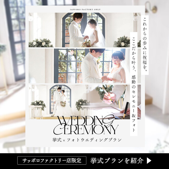 感動のセレモニーと想い出に残る写真をこの場所で。挙式＆フォトウェディングプラン