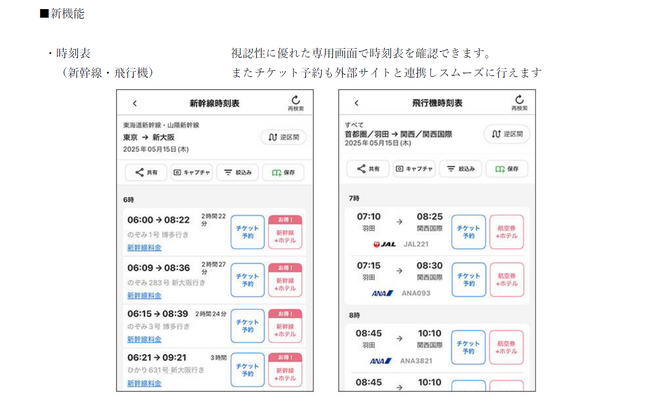 駅探、iOS/Android公式アプリをリニューアル開発