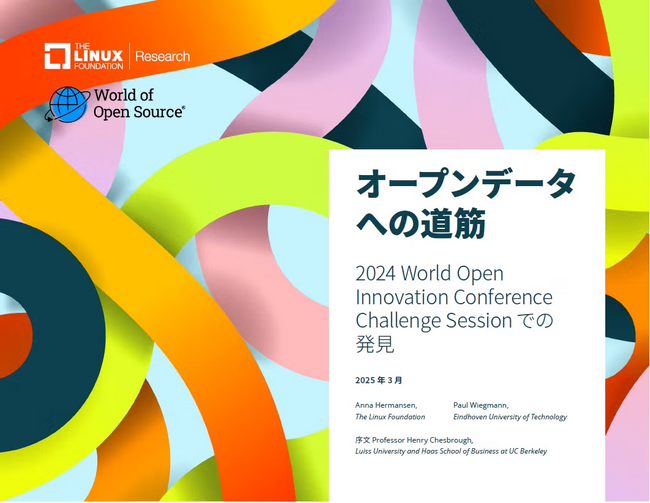 LF Researchレポート「オープンデータへの道筋：2024 World Open Innovation Conference Challenge Sessionでの発見」を公開