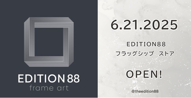 6月21日(土)EDITION88 フラッグシップショップ、ついにオープン