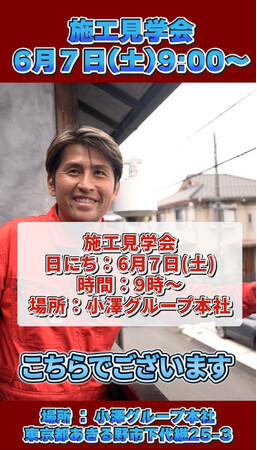 透水性舗装材「Dotcon」施工見学会を6月7日(土)に開催