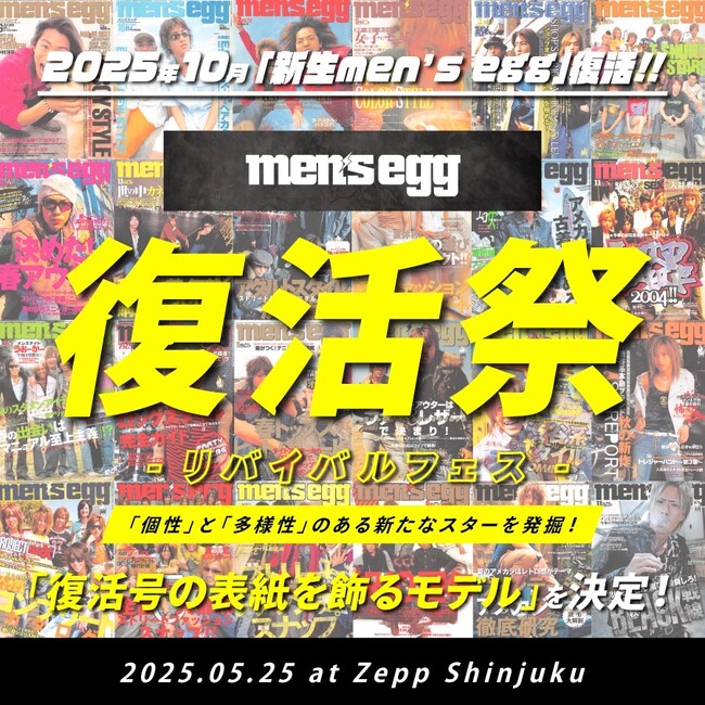 一世を風靡した雑誌「men'segg」が10年ぶりに復刊