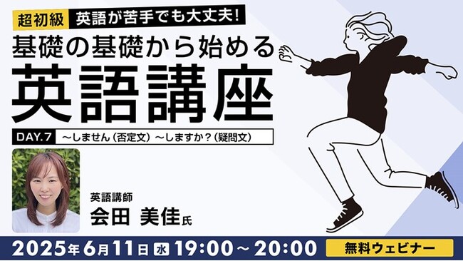 【超初級】「忙しいですか？」を英訳するとき、使うのはbe動詞？一般動詞？6/11（水）・25（水）無料セミナー「英語が苦手でも大丈夫！基礎の基礎から始める英語講座Day.7/Day.8」