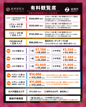 【大阪府泉南市】大阪最大級海上花火大会“泉州夢花火” in 泉南 本日5月23日(金)先行販売開始！数量限定お得な早割チケットあり！