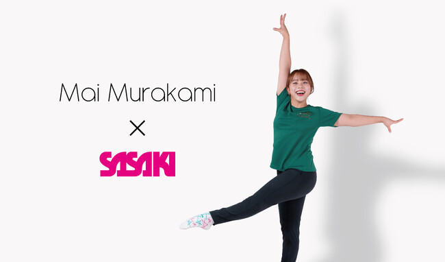 元体操選手・オリンピックメダリスト村上茉愛さんと体操専門メーカーSASAKIのコラボレーションアイテム第2弾「Mai Collection2 by SASAKI」発売決定！プレゼントキャンペーンを実施
