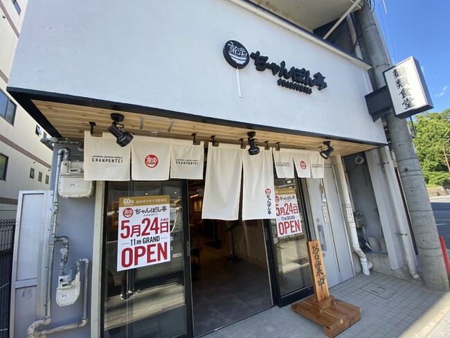 【近江ちゃんぽん亭 烏丸丸太町店】2周年感謝祭 開催！