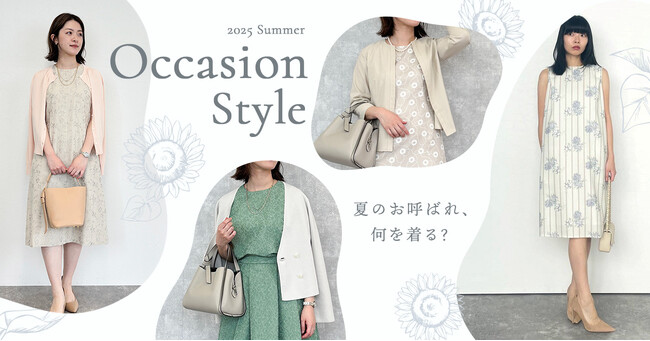 ダイドーフォワード、NYオンラインにて「夏のお呼ばれ、何を着る？～Occasion Style 2025 Summer～」の特集コンテンツを公開。