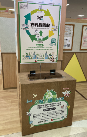 【平和堂】衣料品リサイクル「MUDAZERO」プロジェクト　1年間で35tの衣料品を平和堂の店頭で回収