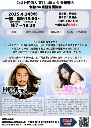 （公社）東村山法人会 青年部会の経営者にむけて、代表・榊????原清一がSNSの最新トレンドと活用方法を伝授しました