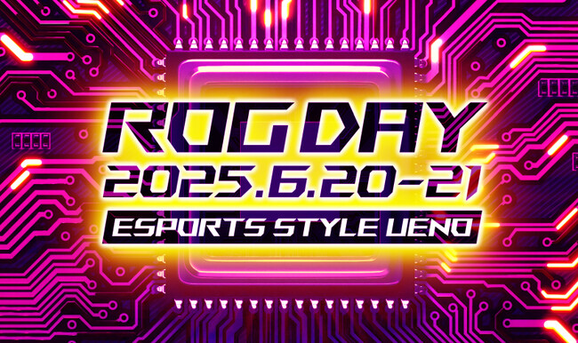 【イベント開催告知】「ROG DAY 2025」詳細決定！ステージセッションやROGの新製品、未発売製品も展示