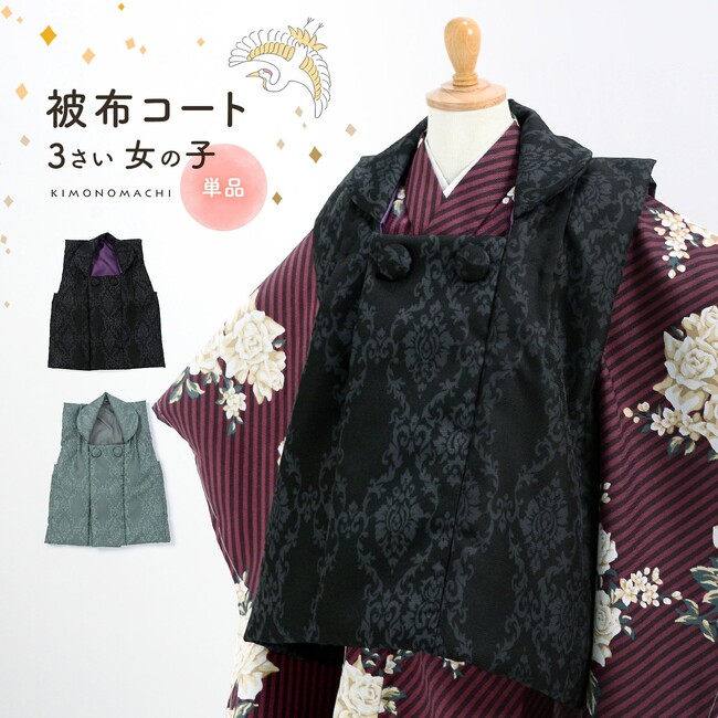 [新商品発売]七五三に、節句やお正月にも。京都発の和装ブランドKIMONOMACHIよりシンプルモダンなオリジナル被布コートが販売開始！