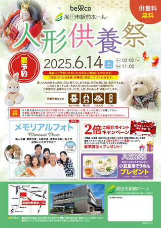 思い出のこもった人形に「ありがとう」を伝える6月14日（土）『人形供養祭』を開催