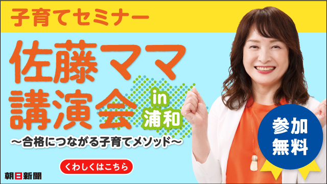 佐藤ママ講演会in埼玉(6月30日開催)に無料ご招待!