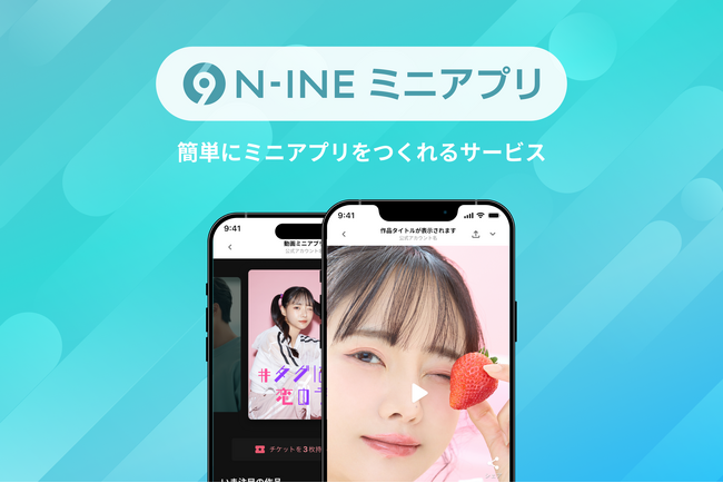 株式会社ファンコミュニケーションズ、「N-INEミニアプリ」提供開始