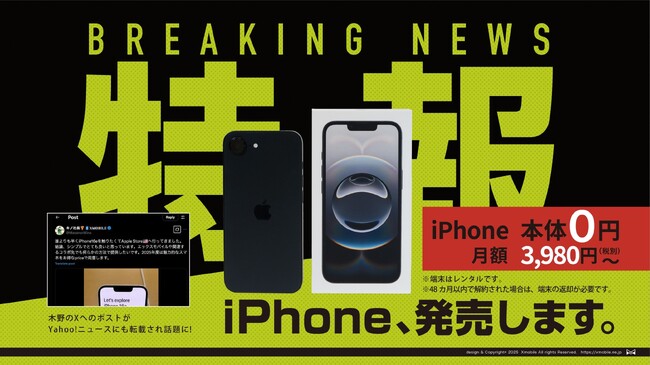 エックスモバイル、「iPhone 16e」を本日から発売