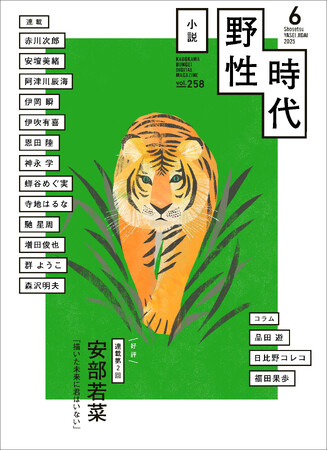『小説 野性時代』6月号配信！　恩田陸「産土ヘイズ」終章突入！　安部若菜、阿津川辰海、蝉谷めぐ実ほか注目作家の連載目白押し