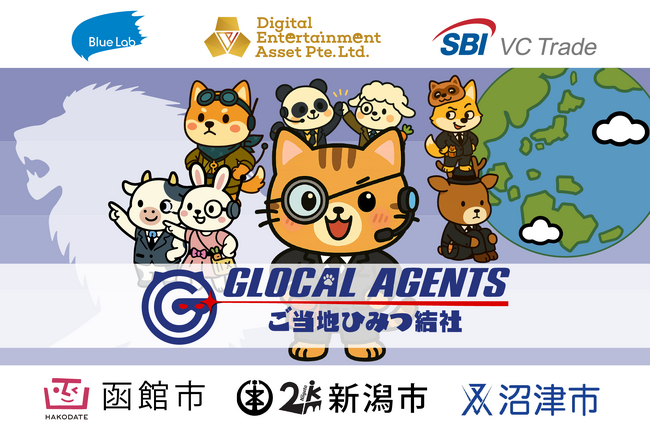 課題解決ゲームのDEA、Blue Labと持続可能な地域創生を目指すゲーミフィケーション「GLOCAL AGENTS - ご当地ひみつ結社」共同実証実験開始