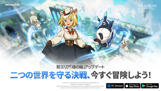 『二ノ国：Cross Worlds』最新アップデートで新エリア「魂の輪」実装！