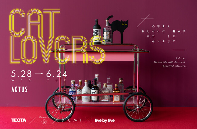 「心地よく、おしゃれに。ネコと暮らす、洗練された空間へ」ネコとデザインが織りなすインテリアの企画展をアクタス・心斎橋店にて5/28［水］より開催