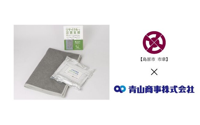 青山商事として長崎県内初、島原市との防災に関する連携協定を締結