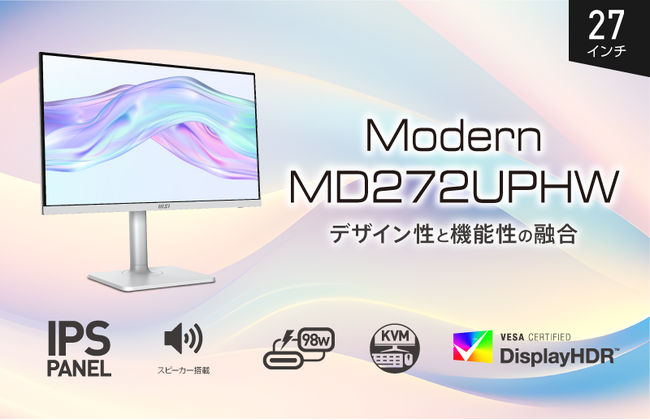 おしゃれなホワイトデザインを採用した高精細4K UHDモニター 27インチ・高画質IPSパネル・KVMスイッチ・USB PD98W 「Modern MD272UPHW」発売