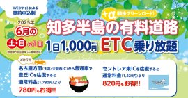 ETC乗り放題チラシ ETC乗り放題チラシ