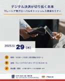 5/29 セミナー開催概要 5/29 セミナー開催概要