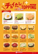 トッピング トッピング