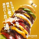 カスタマイズバーガー カスタマイズバーガー