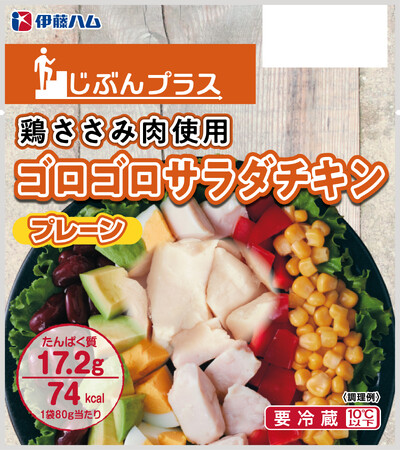 鶏ささみを使用した一口サイズの「ゴロゴロサラダチキン」を新発売