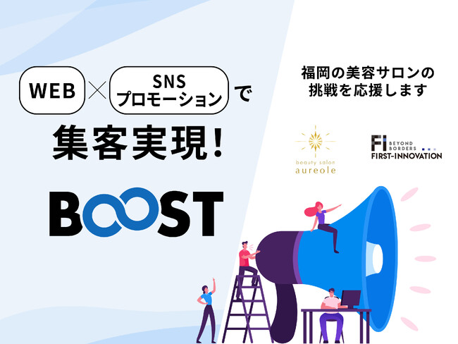 福岡の美容サロン「オレオール」の応援決定!美容×ITで地域創生を加速!