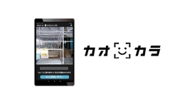 【アクトワンヤマイチ】新規取扱商品 暑熱対策AIカメラ「カオカラ」レンタル開始 【アクトワンヤマイチ】新規取扱商品 暑熱対策AIカメラ「カオカラ」レンタル開始