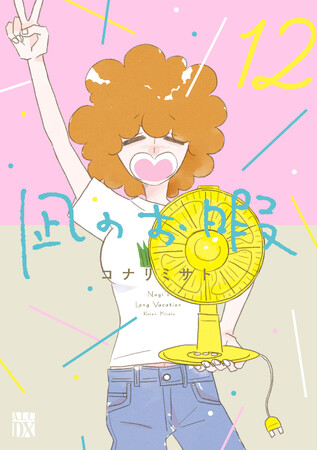 『凪のお暇』完結記念！コナリミサト×佐伯ポインティ トークイベント開催！