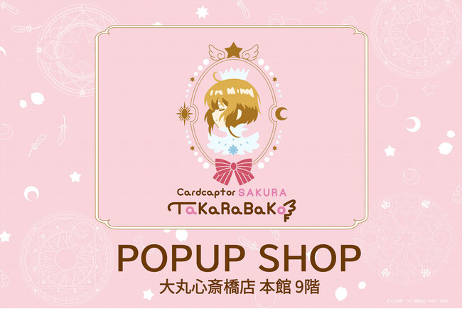2025年3月東京・渋谷で大好評だった「アニメ カードキャプターさくらTaKaRaBaKo POPUP SHOP」が、2025年6月6日（金）より大阪・大丸心斎橋店に期間限定オープン！