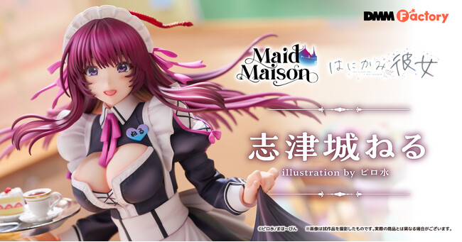 【DMM Factory】メイドだらけのオリジナルフィギュアシリーズ『Maid Maison』より、『はにかみ彼女』志津城ねるの発売が決定