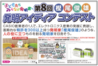 ～子どもたちみんなが発明家～　「樫尾俊雄 発明アイディア コンテスト」作品を5/26募集開始