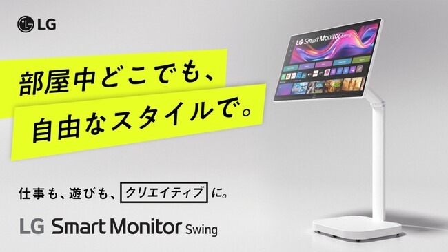移動式4Kスマートモニター「LG Smart Monitor Swing」、3日でMakuake応援購入総額5,000万円を突破、シリーズ最高を記録