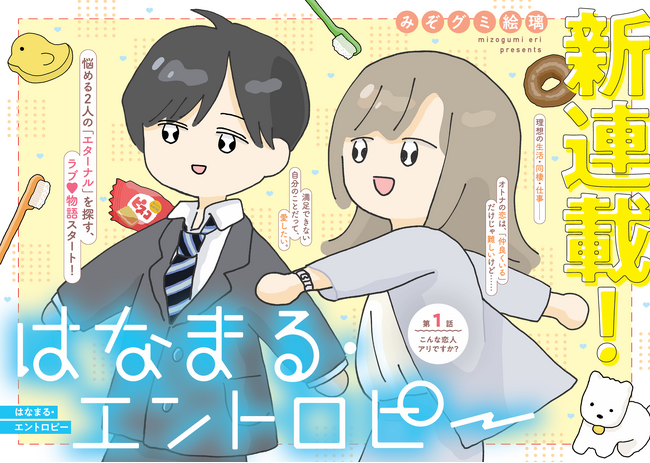 《新連載》好きな人と理想の生活、どちらかとしか歩けないとしたら？『はなまる・エントロピー』がcomicブーストにて連載開始！　8ページ読切企画『ブーストshorts』も同時スタート！