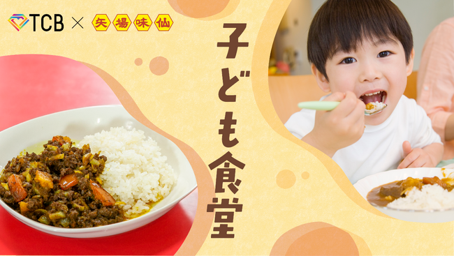 【5/31】TCB東京中央美容外科と味仙がコラボし『子ども食堂』開催！ TCB医師により栄養バランス設計された ”１日限定” 味仙特別メニューを子ども達に無償提供。