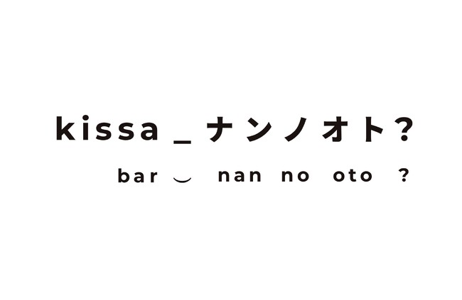 スウェーデン・ワインが飲める期間限定バー「KISSA_ナンノオト?」が代官山にオープン