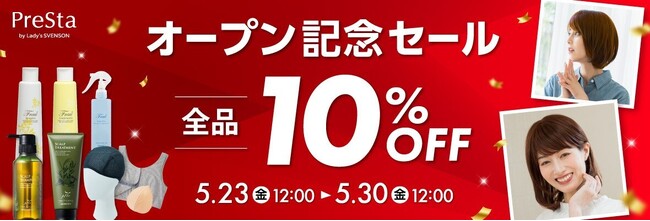 レディス スヴェンソン 抗がん剤治療の副作用ケアの総合通販サイト「PreSta(プレスタ)」Yahoo!ショッピング店をオープン！