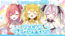 デビュー記念生配信！5/25(日) 20:00～スタート！