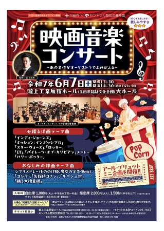 【愛知県半田市】誰もが知る懐かしの映画の名曲をコンサートで！『映画音楽コンサート～あの名作がオーケストラでよみがえる～」を開催します！