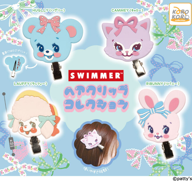 「SWIMMER」のヘアクリップコレクションがカプセルトイに登場!