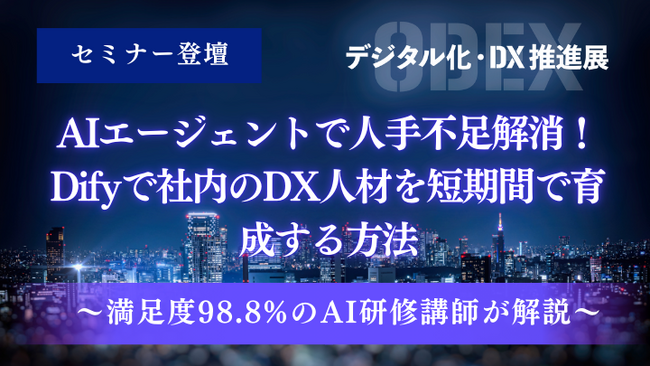 【6/6開催｜無料セミナー】AIエージェントで人手不足解消するには？研修満足度98％の講師が30分で解説