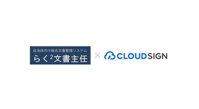 クラウドサイン、株式会社NTTデータ四国「らく2文書主任(R)」とシステム連携を開始